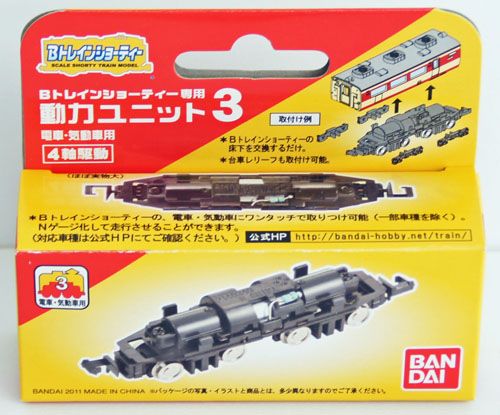 Train Powered Motorized Chassis 3   Bandai (N scale)  