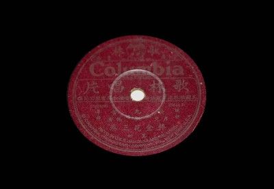 Chinese Cantonese 78rpm COLUMBIA 49611cd *Rare*  