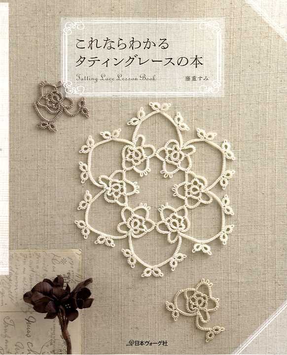 Tatting Lace Lesson Book   Japanese Craft Book  